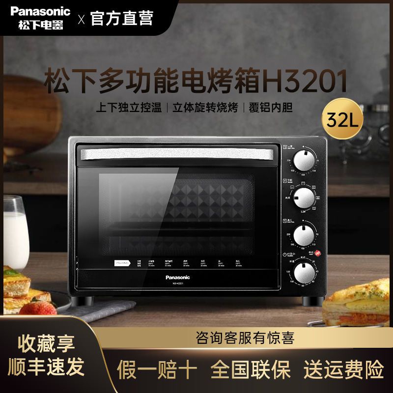 松下(panasonic)家用电烤箱大容量上下独立温控nb-h3201