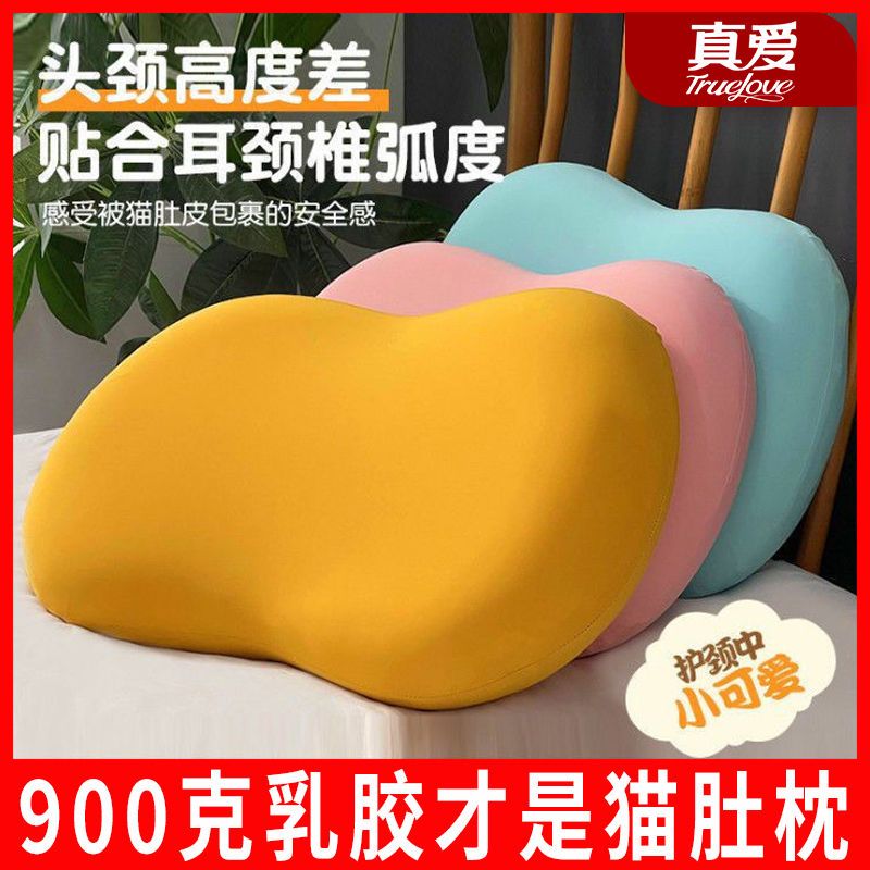 真爱乳胶猫肚皮枕头护颈椎保健枕午睡卡通枕头芯送枕套【900克】