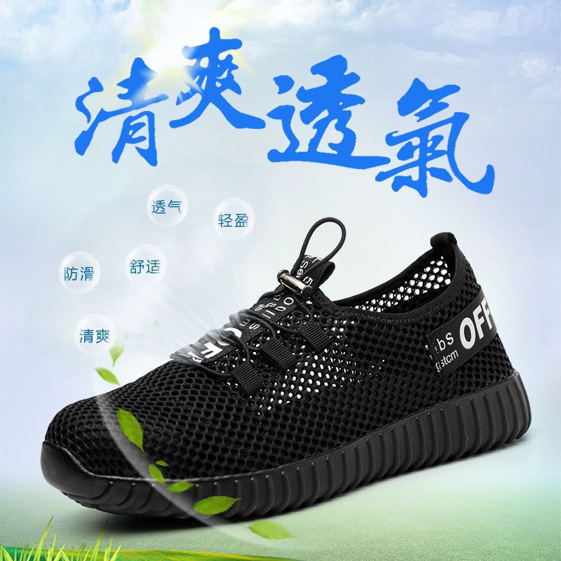 夏季劳保鞋透气钢包头防砸防穿刺工作安全防护鞋舒适大网耐磨男女
