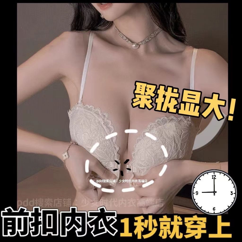Pure desire small chest push up sexy lace front buckle underwear women gather big bra no steel ring flat chest girl bra