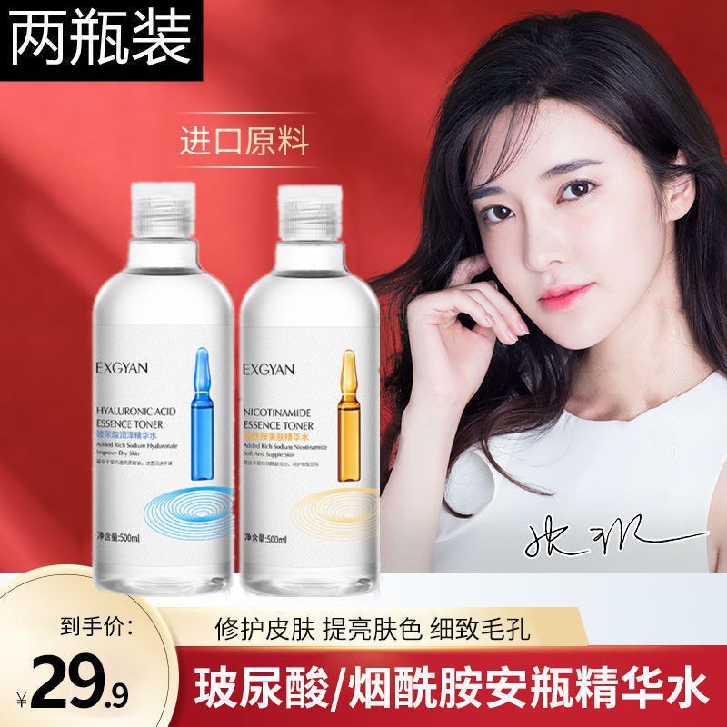 <買1送1>500ml玻尿酸精華縮毛孔濕敷嫩白補水保濕去油滋潤爽膚水