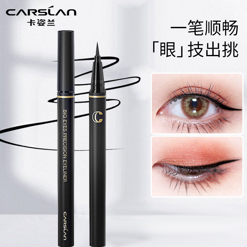 卡姿蘭眼線液筆防水持久不暈染臥蠶筆持妝極細自然初學者官方正品