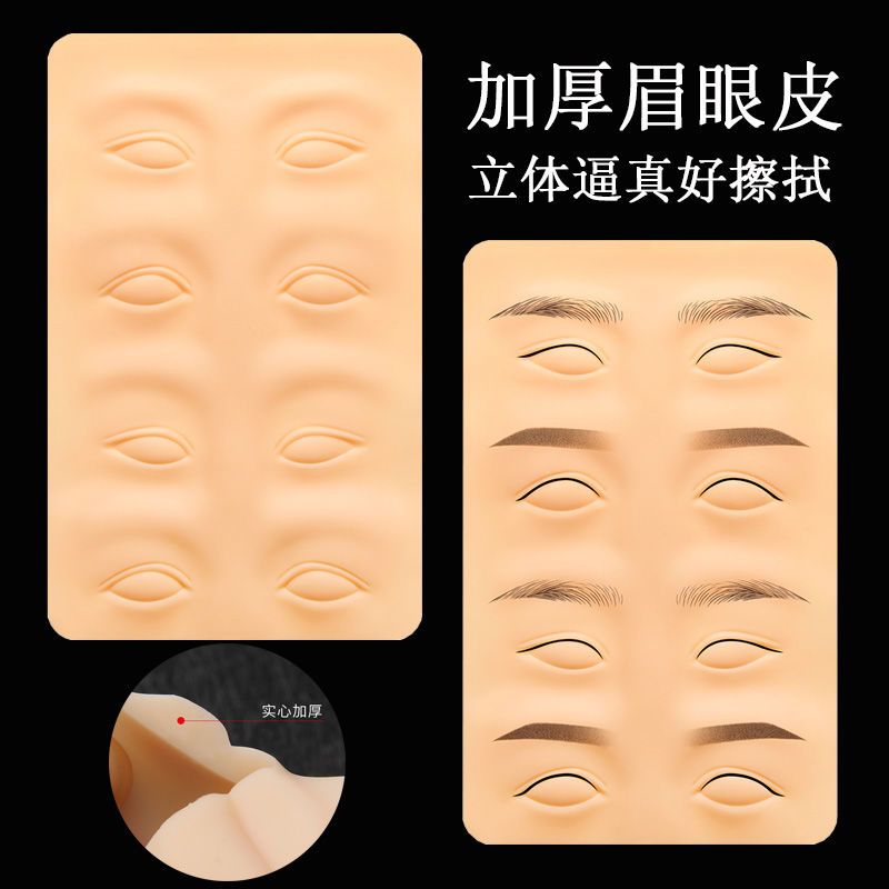 半永久紋繡練習皮子匠心高質量硅膠紋眉做眼線加厚仿真皮新手假皮