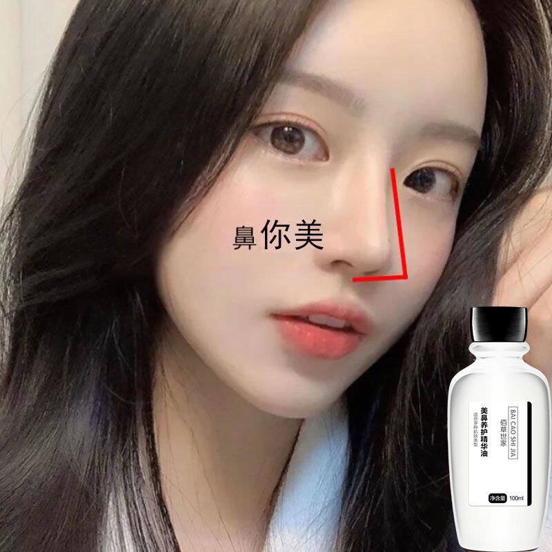 佰草世家美鼻神器隆鼻瘦鼻挺鼻精油小翹鼻頭鼻翼翹鼻高鼻樑增高