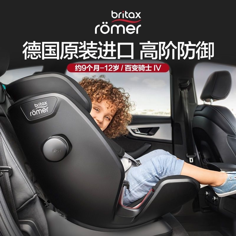 Britax宝得适儿童安全座椅汽车用isofix9月-12岁进口百变骑士4代