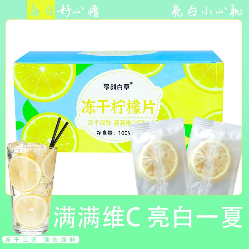 冻干柠檬片水果茶维生素柠檬茶柠檬百香