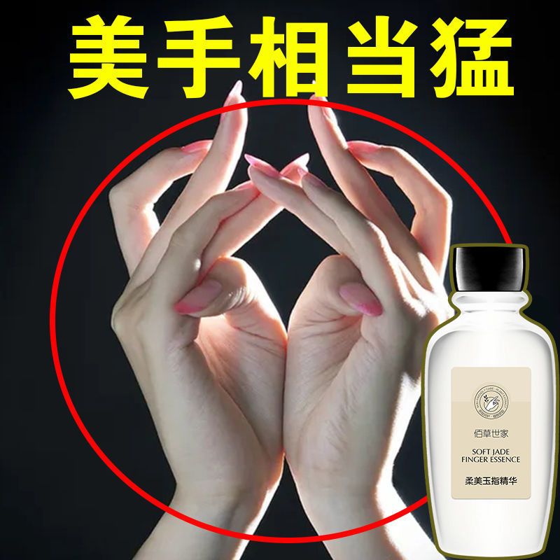 網紅推薦】佰草世家瘦手精華液神器瘦腳纖指纖長手指細手變白護手