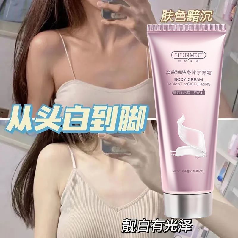 身體素顏霜不假白免卸妝防水煥白亮膚保濕潤膚乳持久留香清爽不油