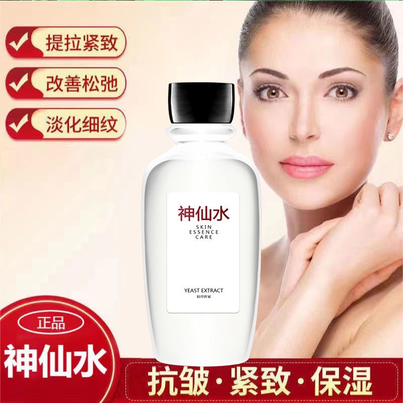 佰草世家【神仙水】精華液抗皺緊緻補水保濕提亮褪黃爽膚水乳女