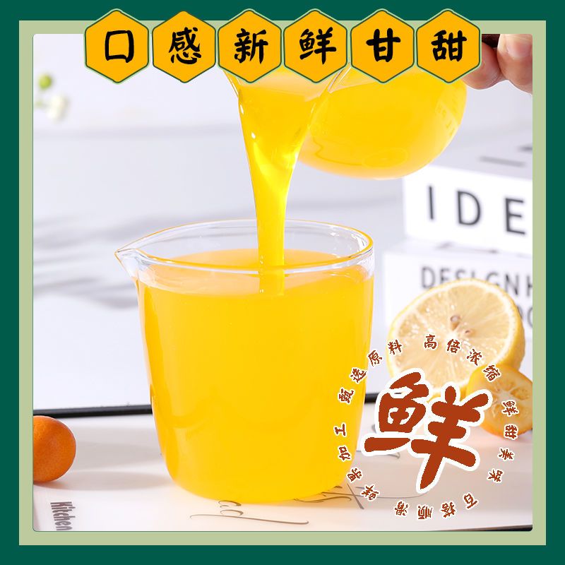 盾皇商用浓缩金桔柠檬汁果汁冲饮奶茶店专用自制网红果味饮料浓浆