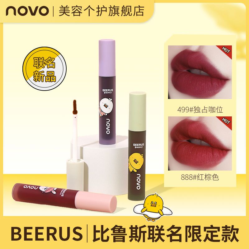 NOVO唇釉學生素顏顯白口紅防水防汗不掉色不沾杯啞光霧面絲絨唇釉