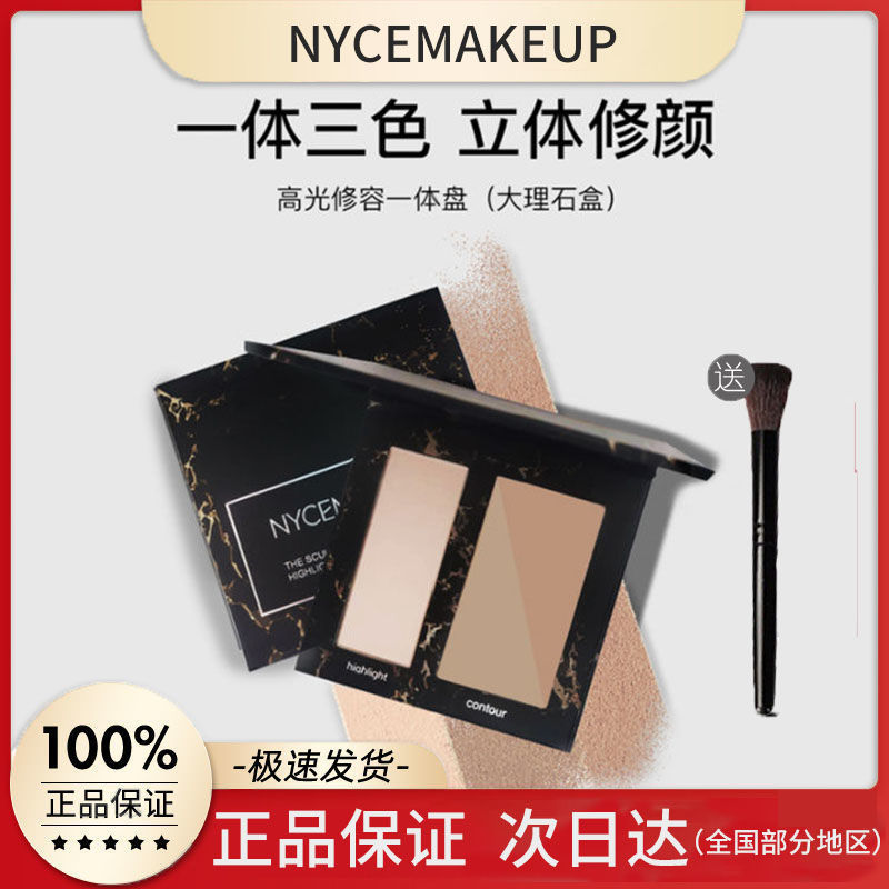 NYC高光修容一體盤鼻影側影三合一啞光提亮陰影組合15gNyceMakeup