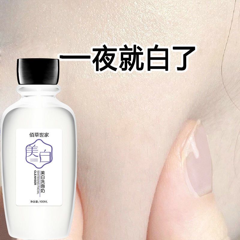 美白神器】佰草世家美白洗面奶提亮去黑膚色深層清潔控油補水男女