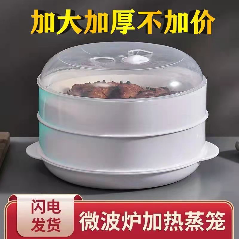 微波炉专用蒸笼食品级加热馒头包子饺子蒸盒家用加厚带盖蒸笼蒸屉