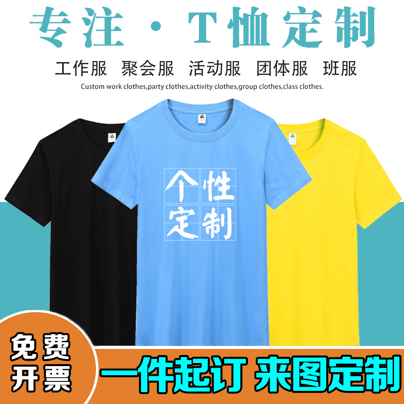 定製t恤短袖廣告衫文化衫純棉diy班服工作服衣服訂做工衣印字LOGO