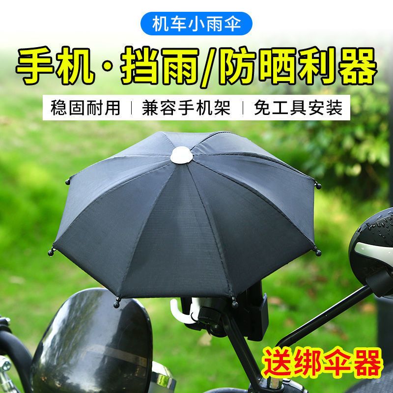 电动车手机导航支架外卖送餐雨伞防水遮阳架电瓶车自行车自动车载