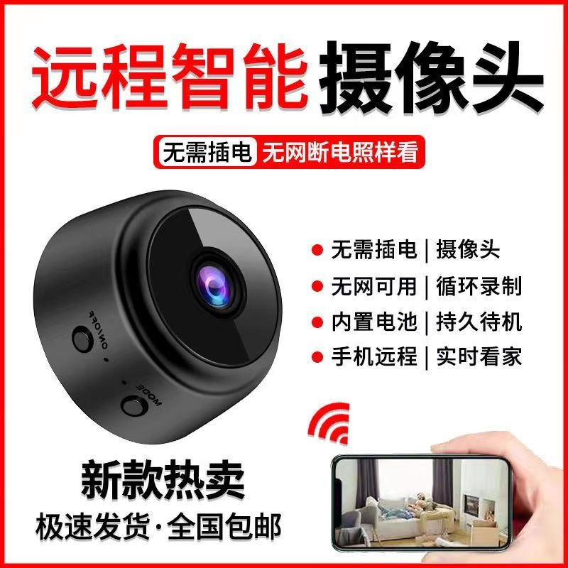 无线免安装摄像头手机远程监控器无网wifi家用高清室内网络摄像机