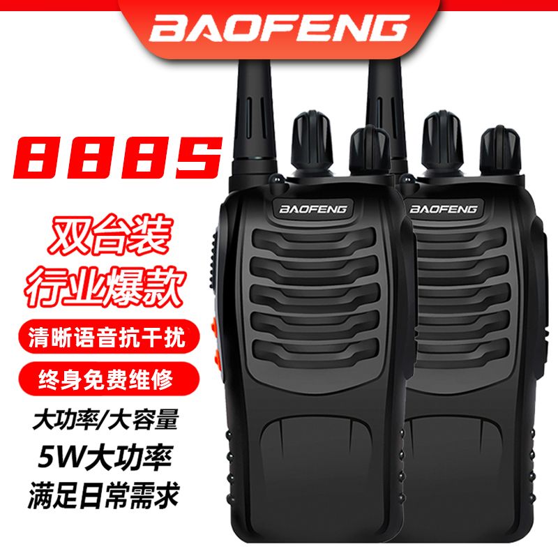 宝峰对讲机888S H大功率户外手持机迷你宝锋手台USB直充一对价