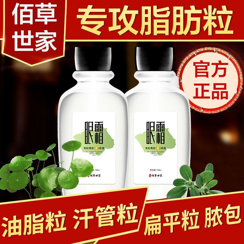 【脂肪粒克星】佰草世家正品去脂肪粒汗管粒去眼袋去皺紋去黑眼圈