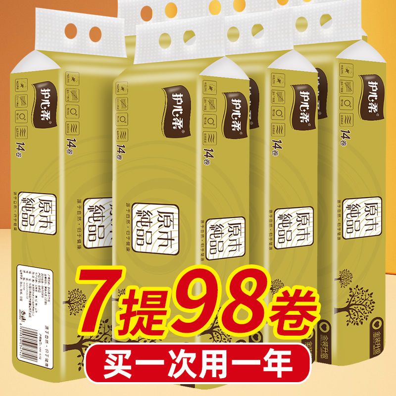 165843-【98卷加量一年装】纸巾卫生纸卷纸批发商用纸厕纸面巾纸实惠1卷-详情图