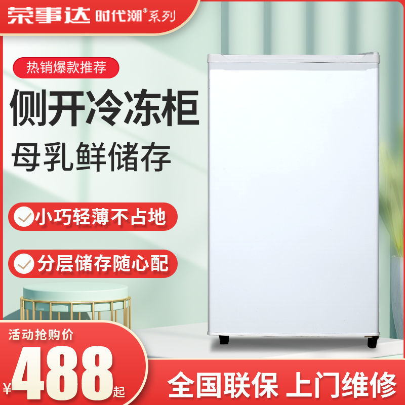 荣事达时代潮立式冰柜家用全冷冻大容量冰箱小型单门母乳存奶冷柜