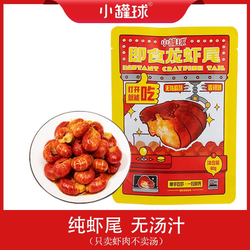 165537-麻辣即食小龙虾,开袋即食,无汤汁更入味-详情图
