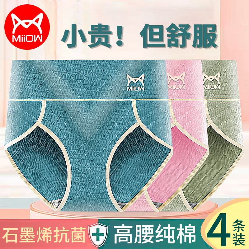 猫人内裤女纯棉抗菌石墨烯全棉裆高腰收腹提臀大码透气三角短裤头