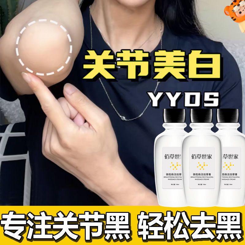 佰草世家煙酰胺按摩膏關節去黑去黑脖面部膝蓋手肘臀部黑色素正品