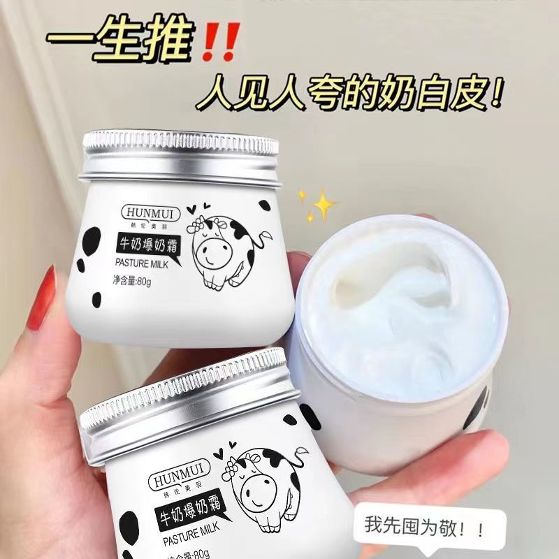牛奶爆奶霜提亮膚色素顏霜學生擦臉霜補水保濕面霜收縮毛孔嫩白
