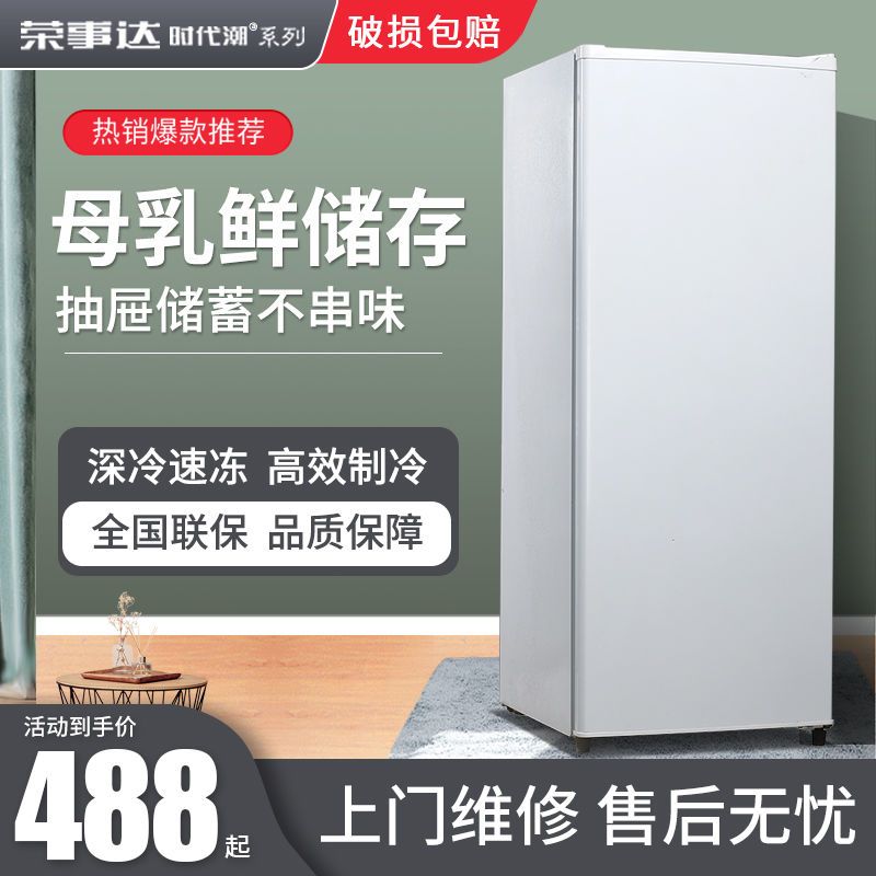 荣事达时代潮立式冰柜家用全冷冻大容量冰箱小型单门母乳存奶冷柜