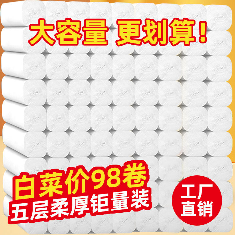 165843-【98卷加量一年装】纸巾卫生纸卷纸批发商用纸厕纸面巾纸实惠1卷-详情图