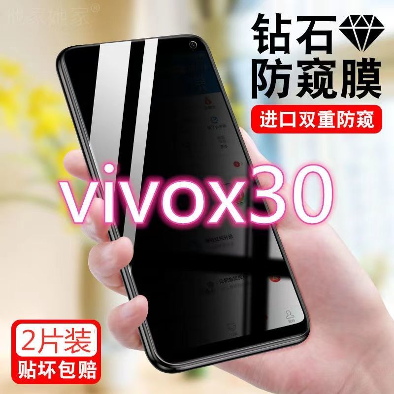 vivox30防窥膜全屏覆盖vivox30pro钢化膜防偷窥防爆x305g版手机膜