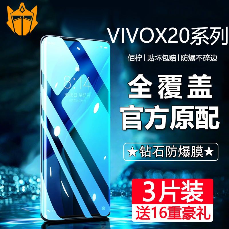 VIVOX20钢化膜全屏覆盖x20plus手机膜原装防爆防摔防抗指纹抗蓝光