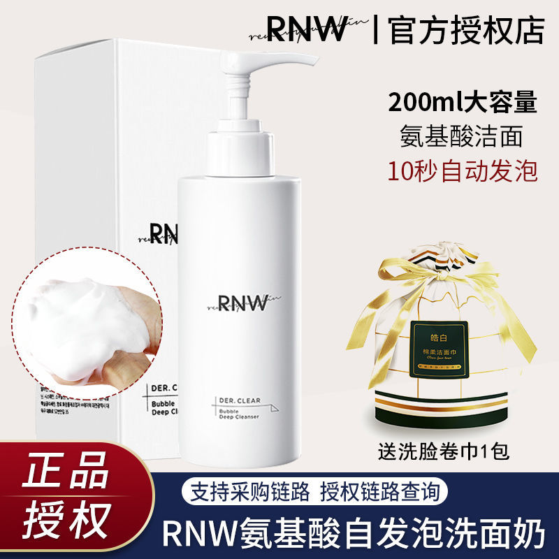 RNW氨基酸洗面奶学生泡沫洁面乳深层清洁毛孔控油温和卸妆二合一