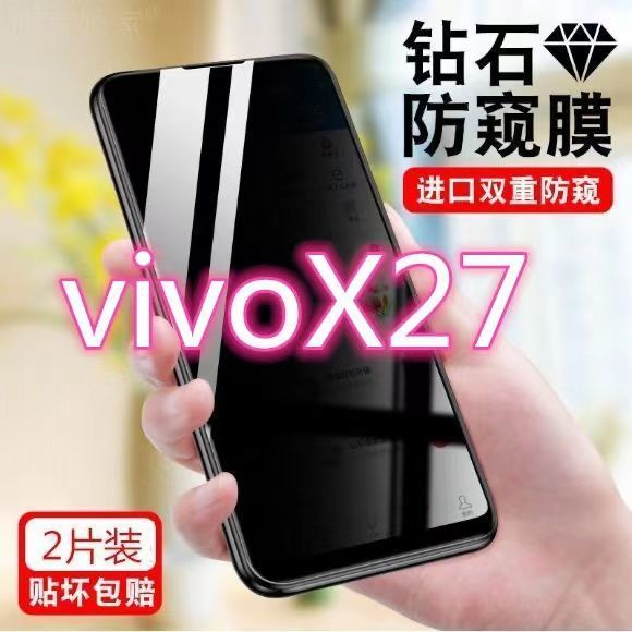 vivox27防窥膜全屏覆盖x27pro钢化膜防偷窥vivix27手机膜钢化膜