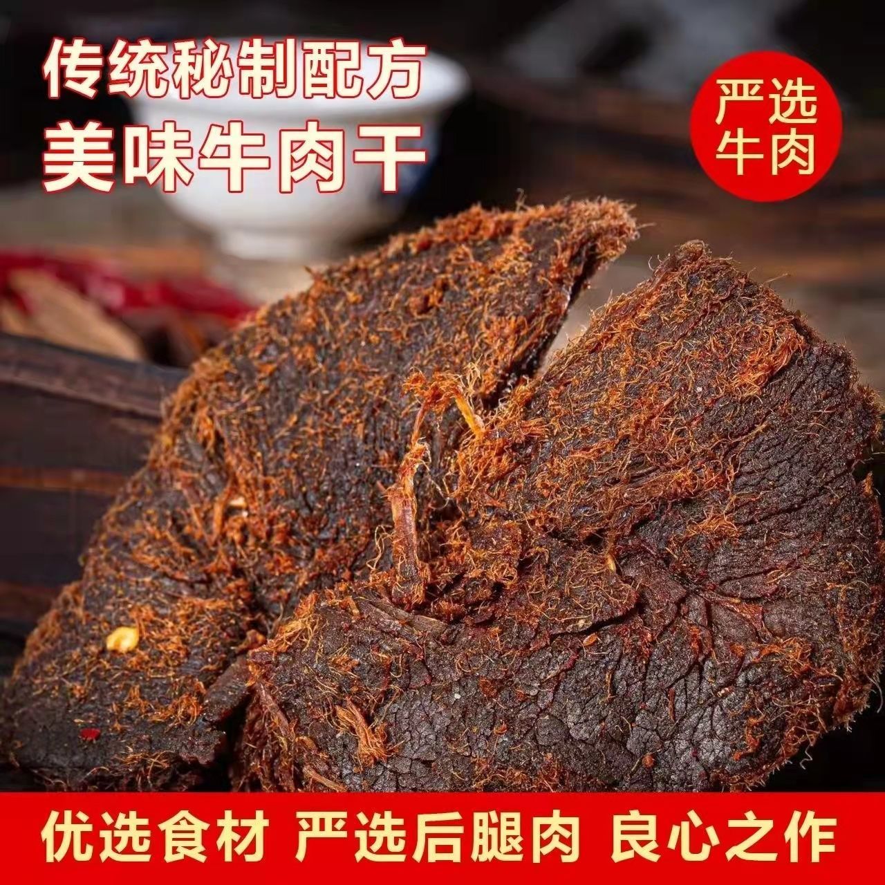 165821-2牛肉干正宗内蒙古特产五香麻辣酱牛肉手撕风干牛肉片网红小吃-详情图
