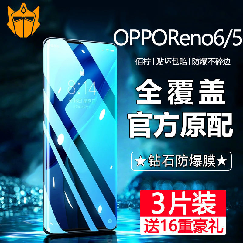 OPPOReno6钢化膜reno6手机膜全屏高清原装防爆防摔防指纹防抗蓝光