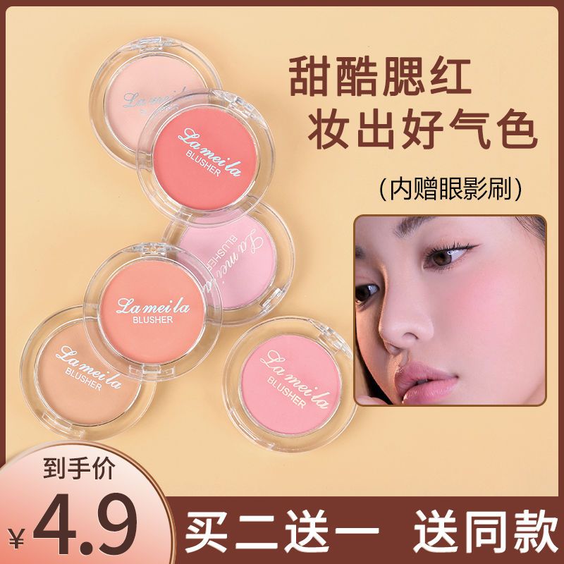 2021年新款拉美拉單色腮紅初學者平價學生小眾品牌Pk07平替代裸妝