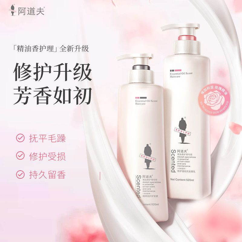 阿道夫净屑舒爽洗发香乳520ml