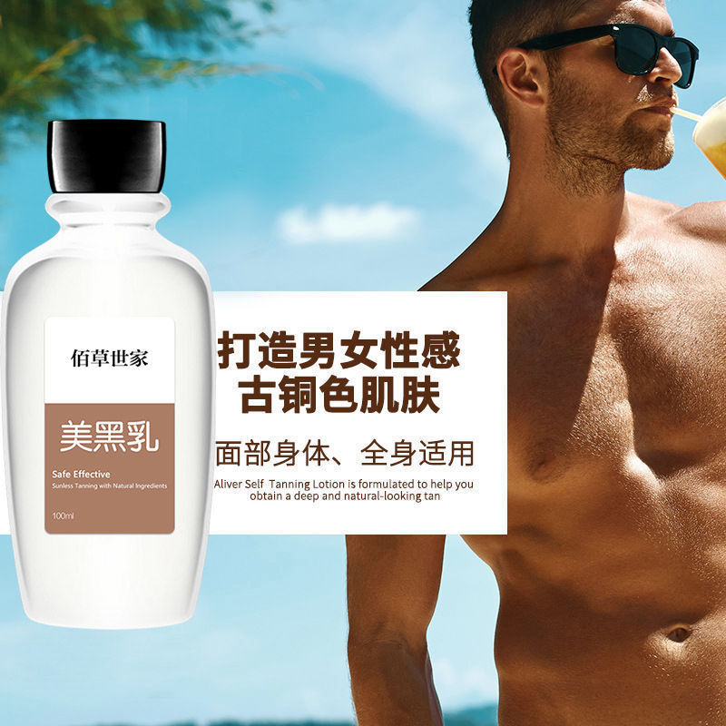 佰草世家免曬美黑油身體乳小麥色助曬油美黑素助黑油霜古銅色防曬