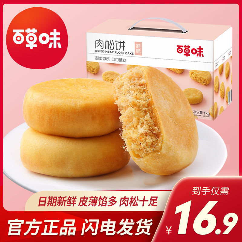 165749-【百草味-肉松饼520】整箱营养早餐休闲零食特色小吃美食点心糕点-详情图
