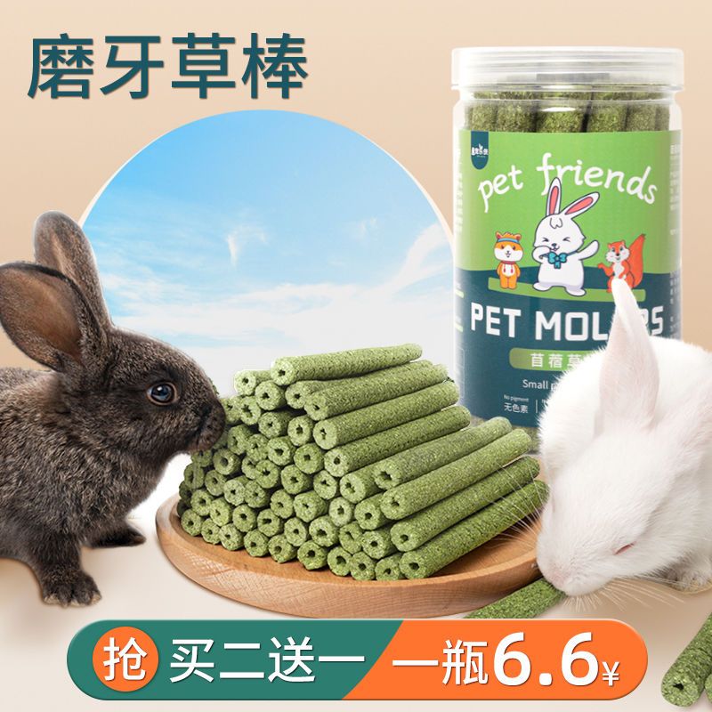 苜蓿草棒棍兔子吃的小零食营养兔兔龙猫豚鼠荷兰猪磨牙棒瓶装