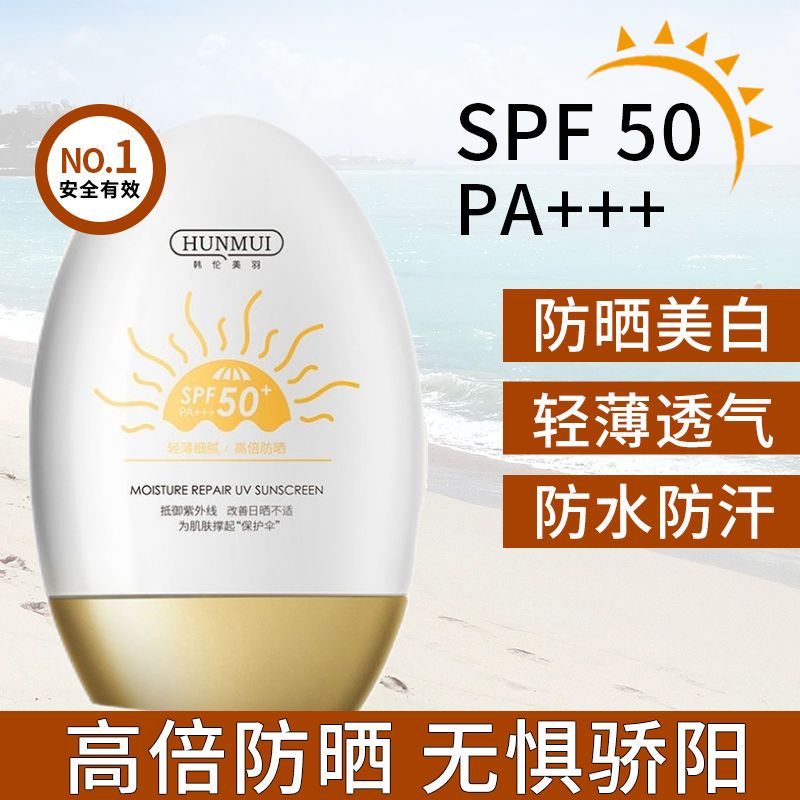 【買1送1】防曬霜SPF50+亮白隔離霜乳防紫外線防水防汗持久不脫妝