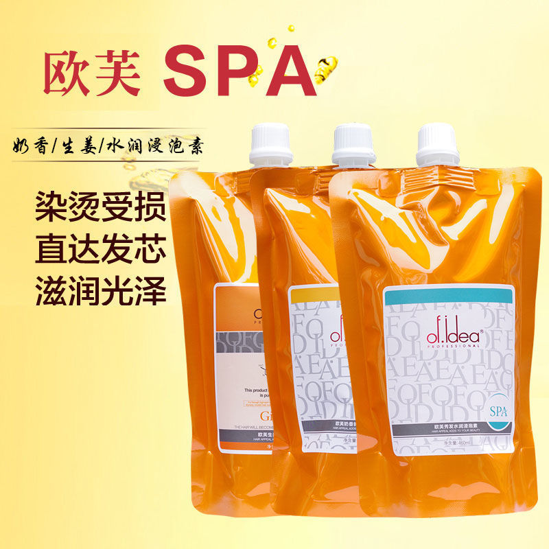 歐芙護髮素浸泡奶療素生薑療水療素頭髮護理修復乾枯毛躁燙染受損