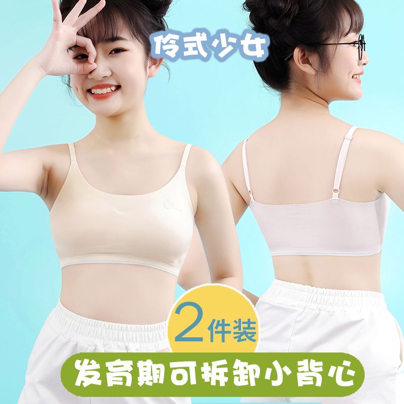 [2nd-stage detachable pad] Puberty girl underwear student junior high school seamless small vest anti-convex