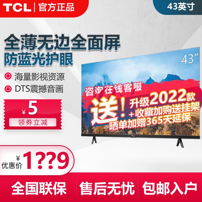 百亿补贴：TCL 43V6F 43英寸超高清智能教育网络液晶平板电视机1044元