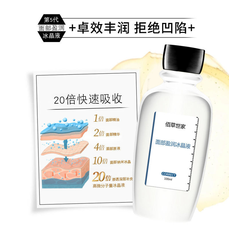 佰草世家面部冰晶豐太陽穴額頭蘋果肌飽滿臉頰凹陷充盈淚溝法令紋