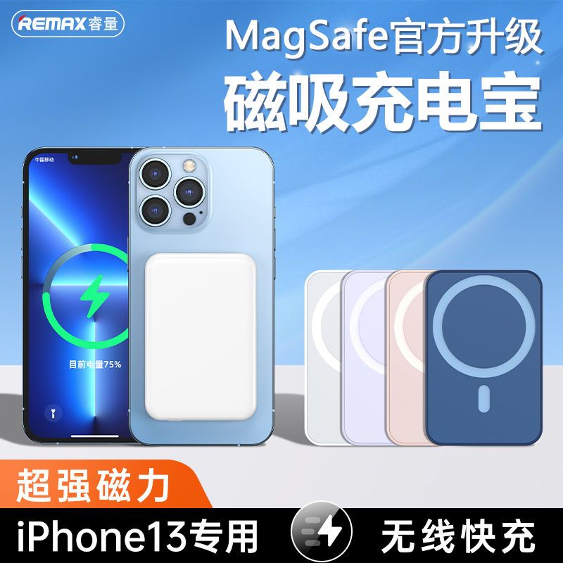 REMAX 20W磁吸充电宝苹果快充外接电池MagSafe超轻薄iPhone14/13
