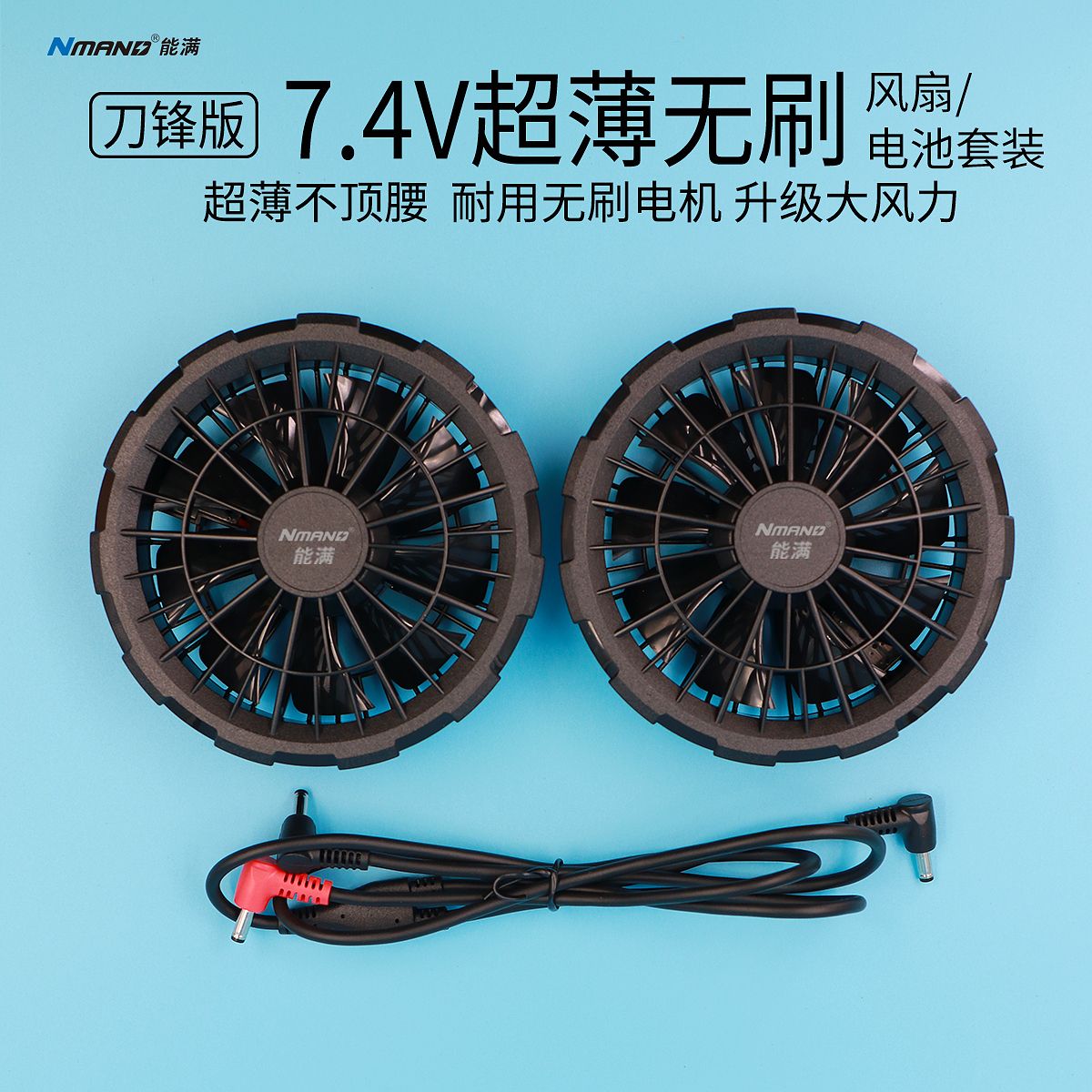 【无刷超薄】5V/7.4V/12V不顶腰系列空调服风扇通用风扇衣服配件