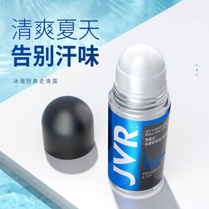 杰威爾止汗露走珠露香水持久留香體露腋下去狐臭止汗液學生男女